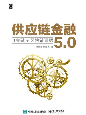 cover image of 供应链金融5.0